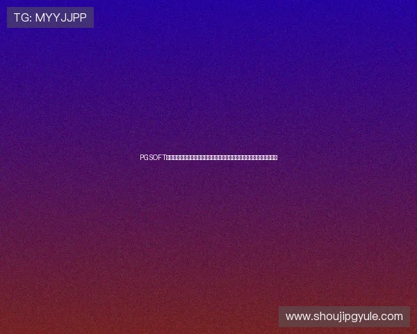 PGSOFT官网手机版支持多平台登录，轻松畅玩多款热门游戏，提升您的娱乐体验